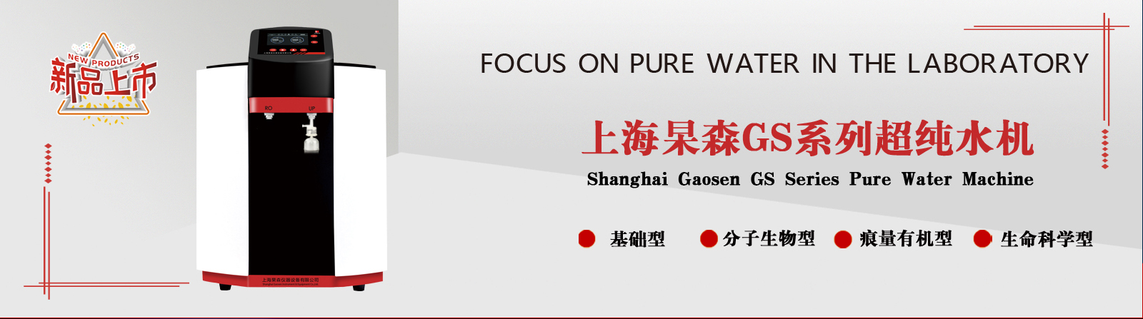 上海杲森仪器设备有限公司